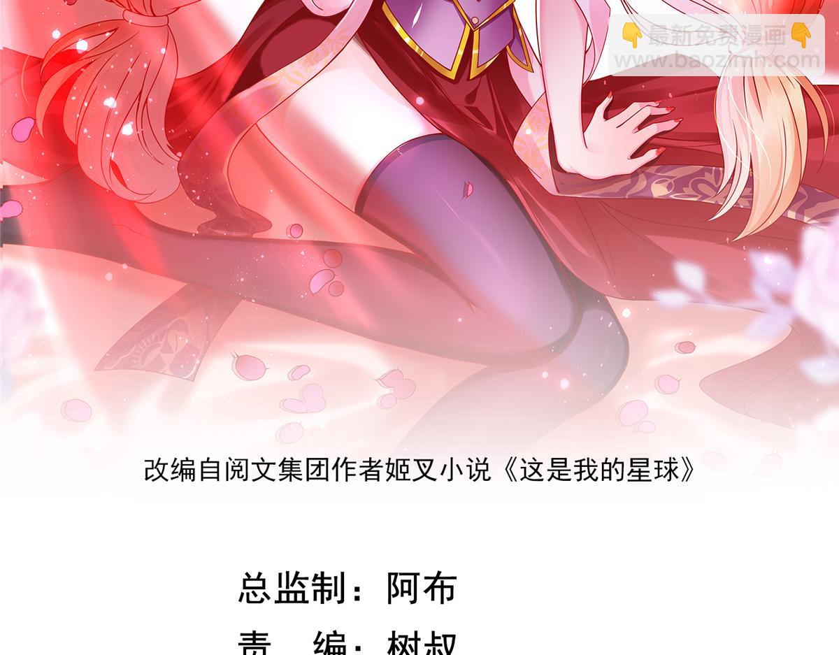 坐擁星球 - 33 取代父神(1/3) - 2