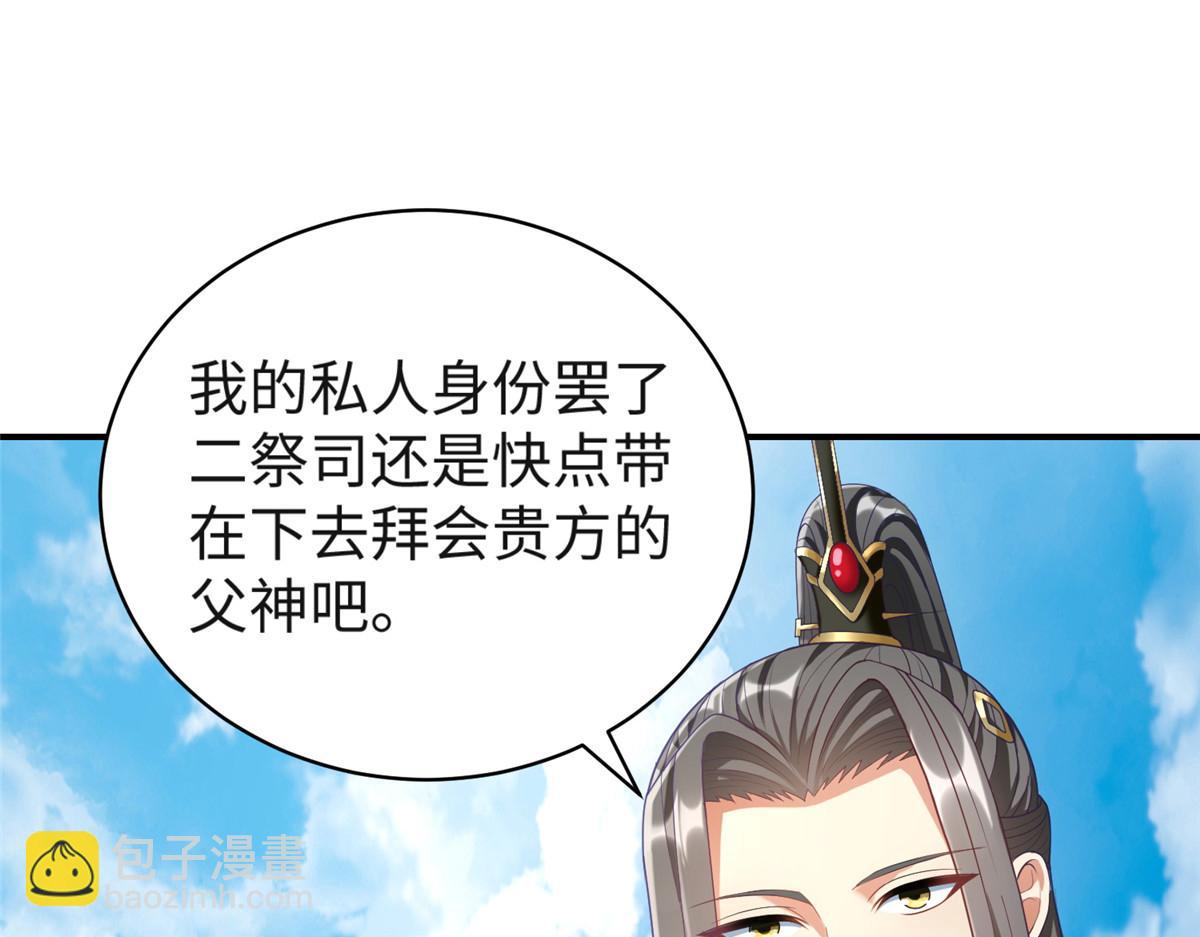 坐擁星球 - 33 取代父神(1/3) - 8