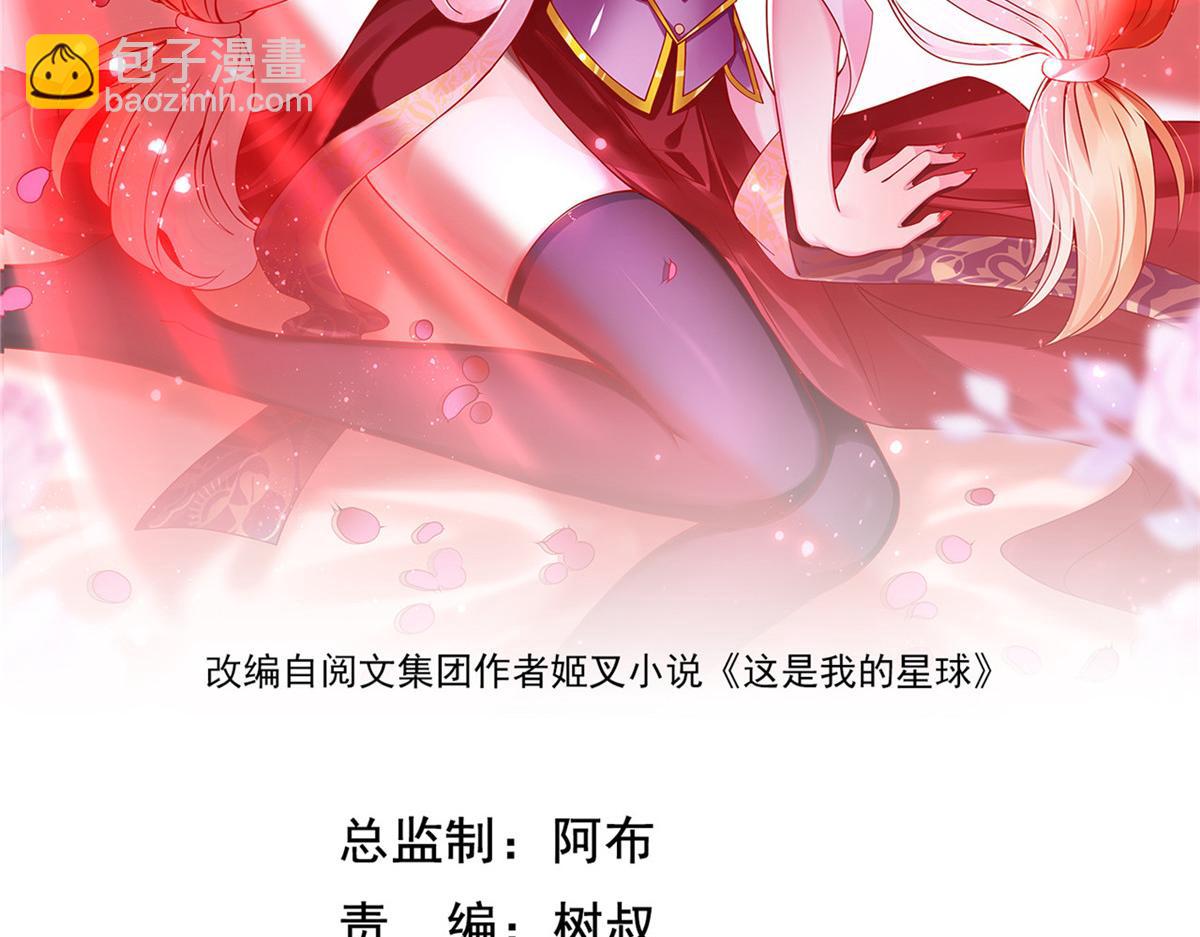 坐擁星球 - 45 秘密檔案(1/3) - 2