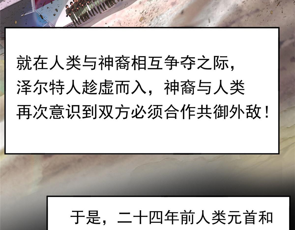 坐擁星球 - 45 秘密檔案(1/3) - 8