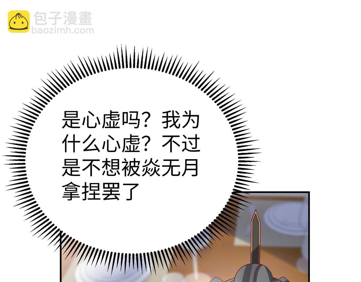 坐擁星球 - 47 錯失悟道(1/2) - 3