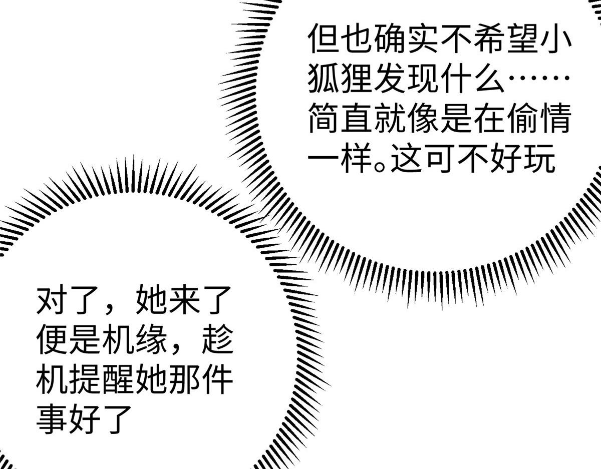 坐擁星球 - 47 錯失悟道(1/2) - 5