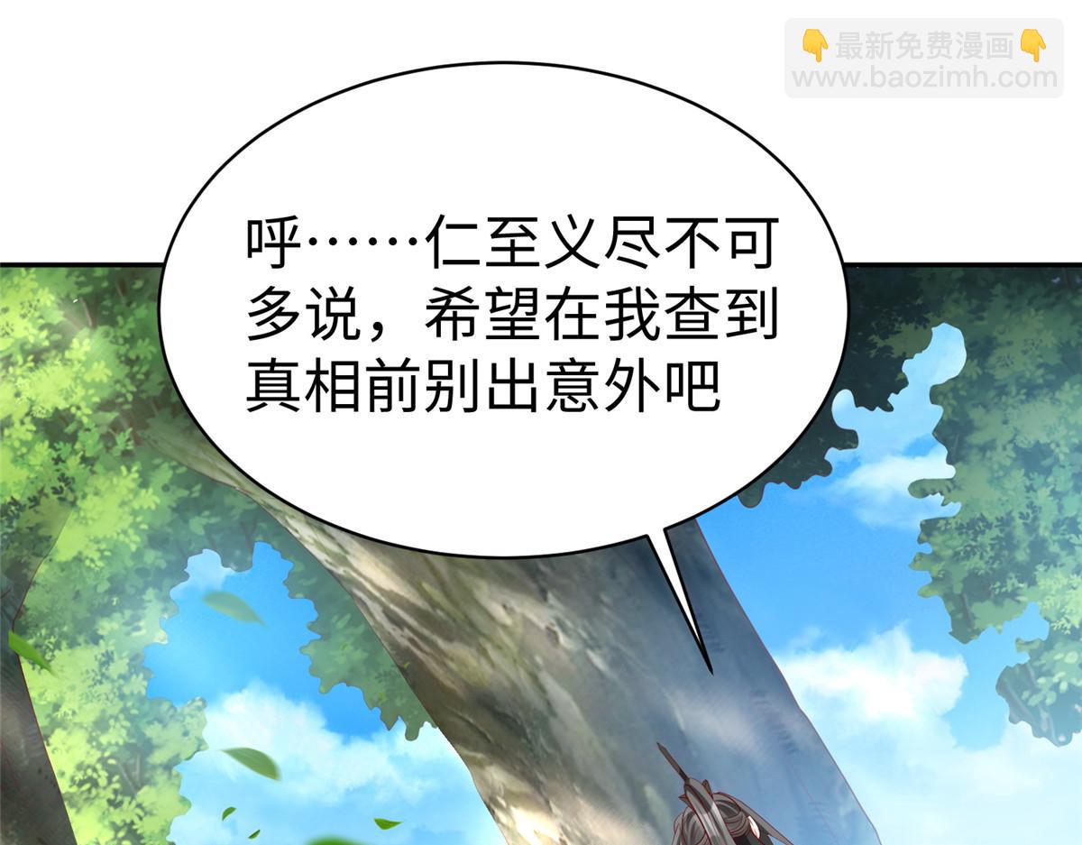 坐擁星球 - 47 錯失悟道(1/2) - 3
