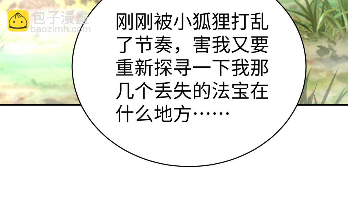坐擁星球 - 47 錯失悟道(1/2) - 7
