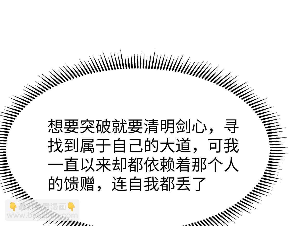 坐擁星球 - 47 錯失悟道(1/2) - 5