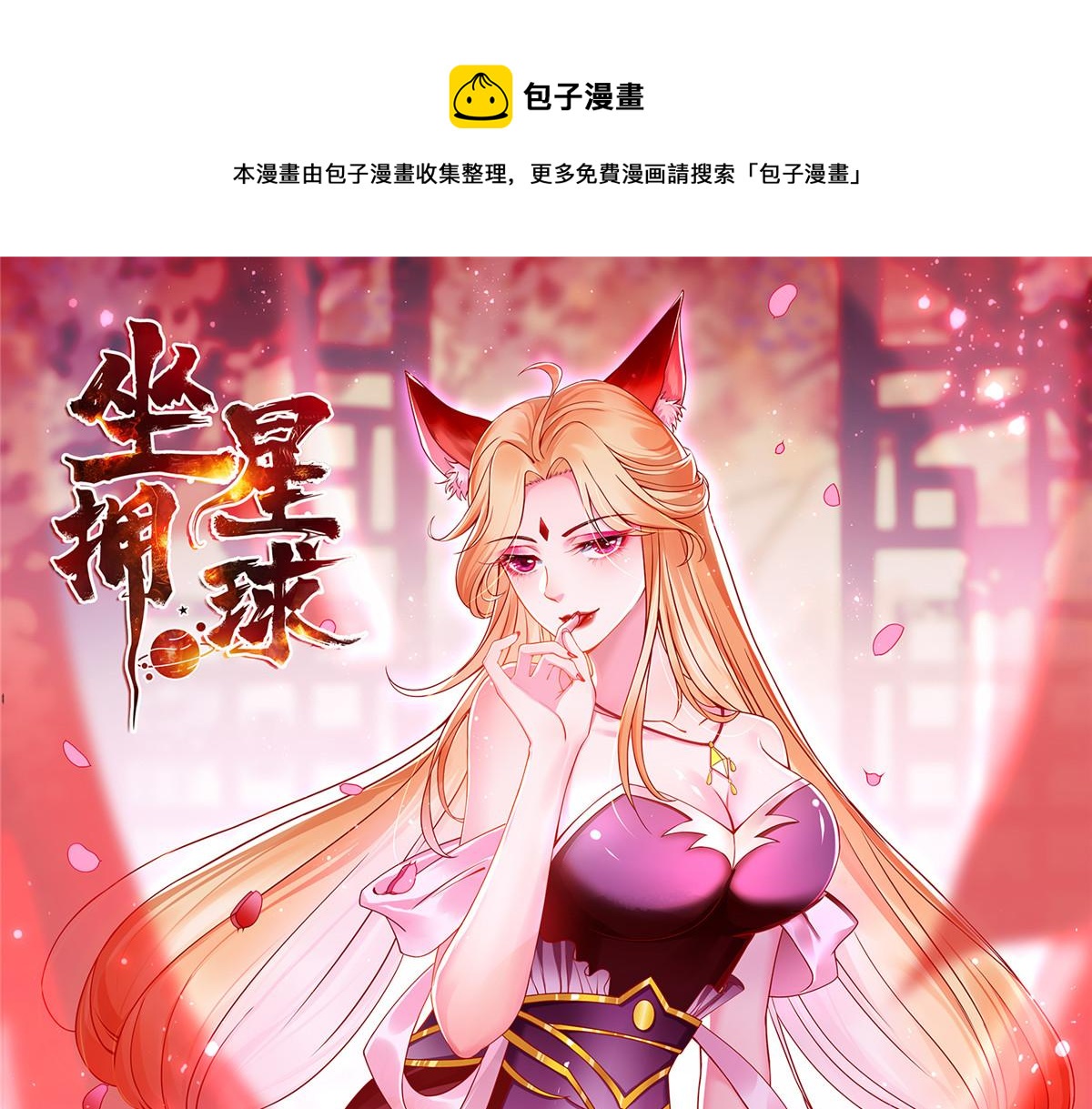 坐擁星球 - 05 敢堵上你的命嗎？(1/3) - 1