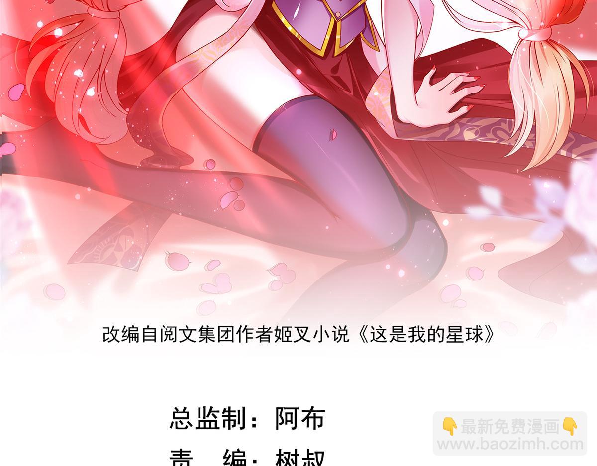 坐擁星球 - 05 敢堵上你的命嗎？(1/3) - 2
