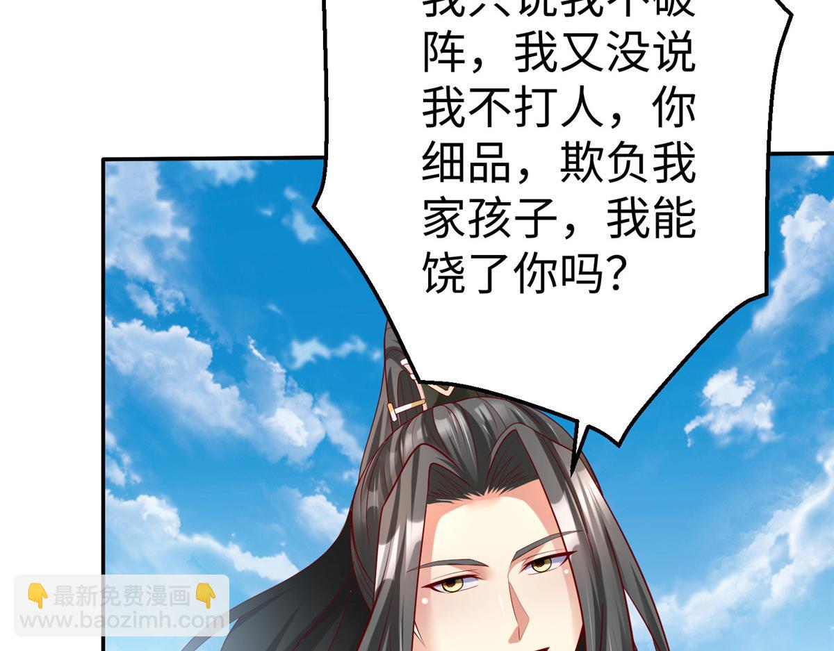 坐擁星球 - 53 打不過叫家長(1/2) - 2