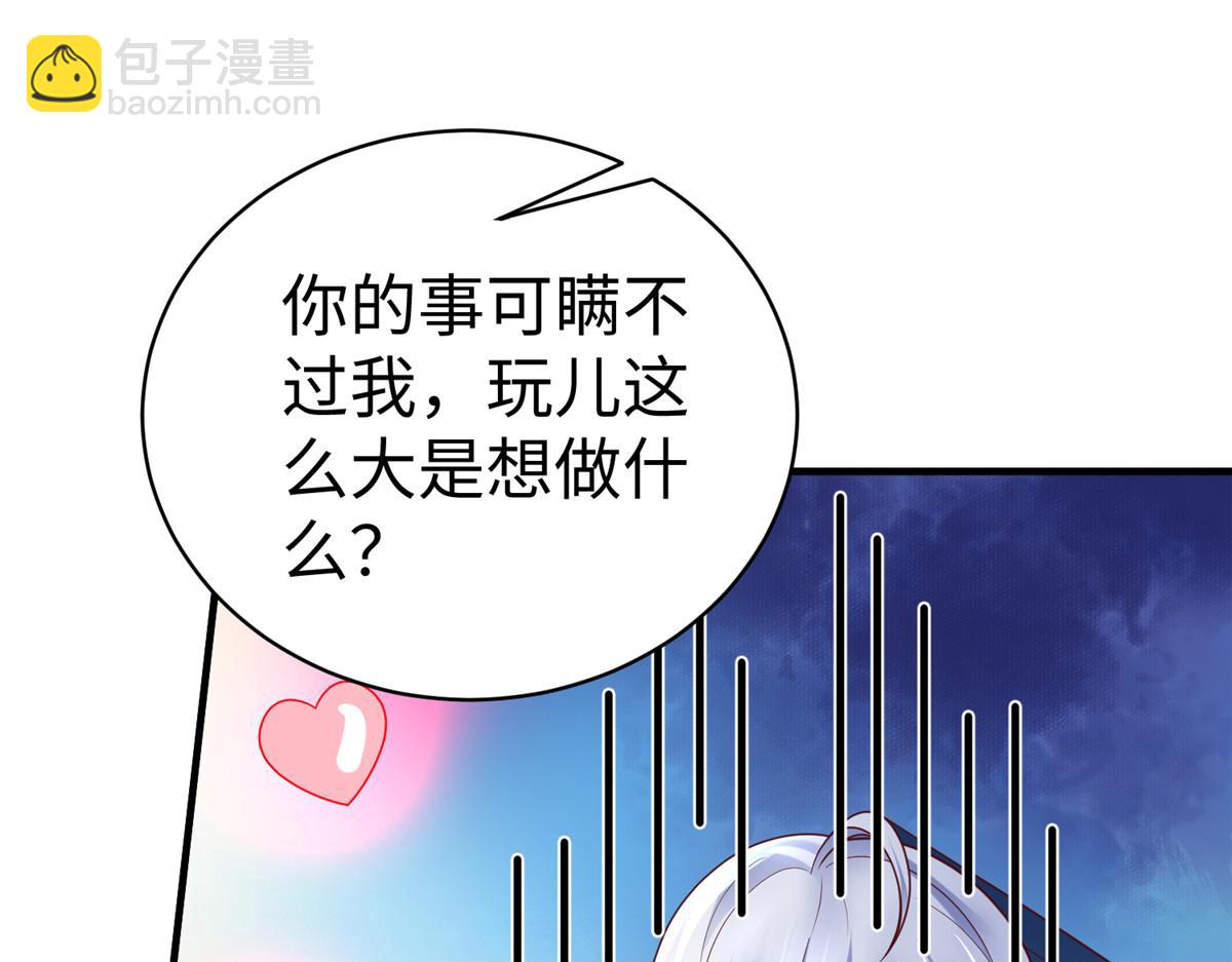 63 就算我是公主还是你的仆人(1/3)-第63话