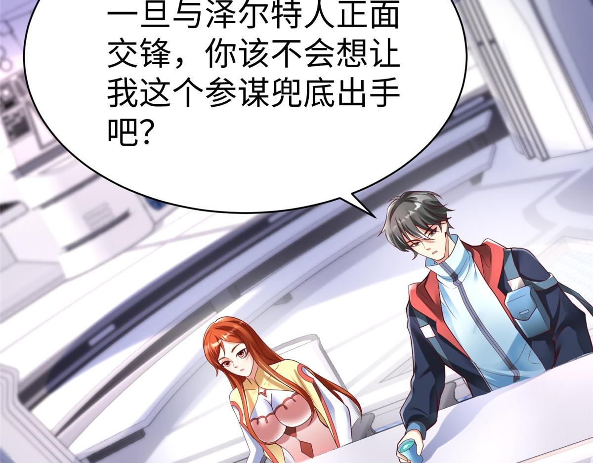 坐擁星球 - 65 遇見星際海盜(1/2) - 2