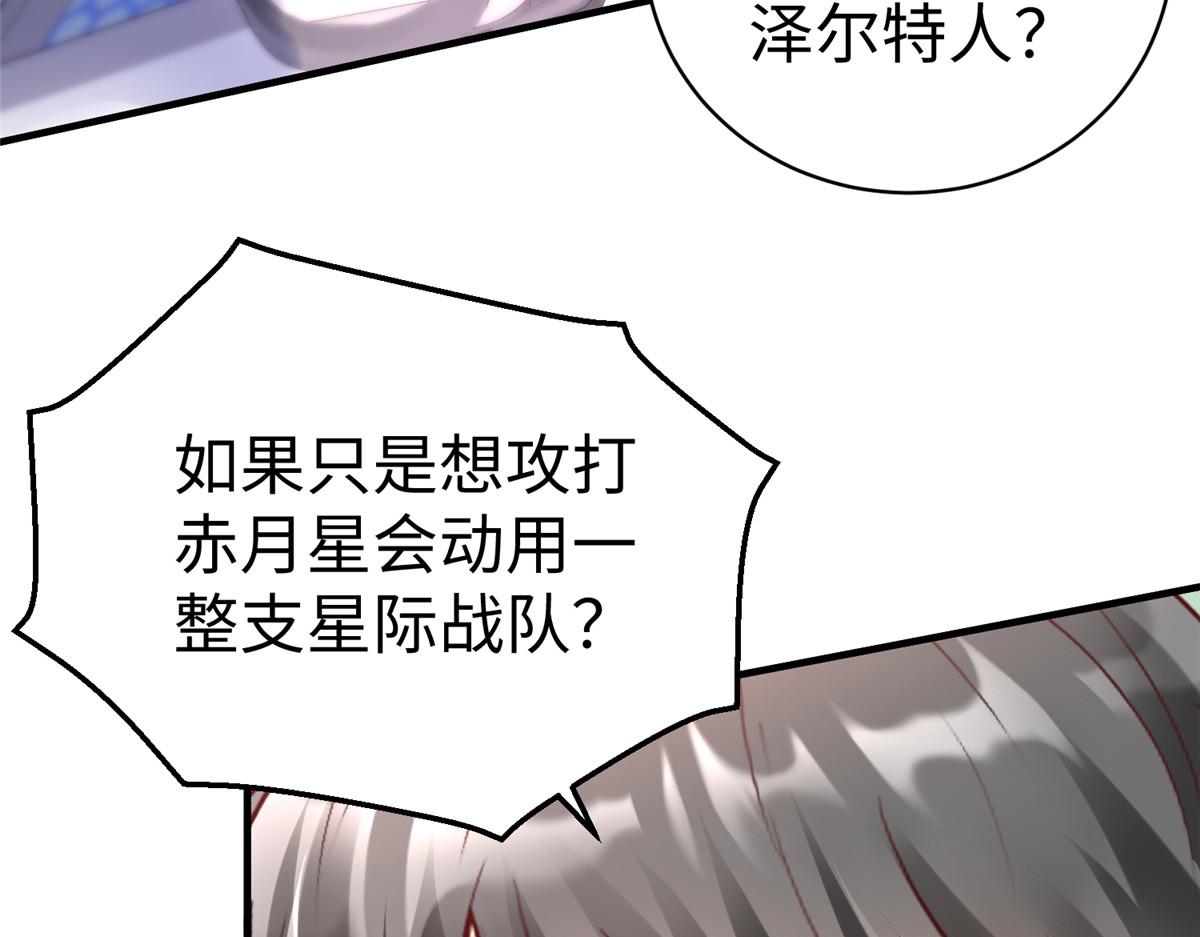 坐擁星球 - 65 遇見星際海盜(1/2) - 4