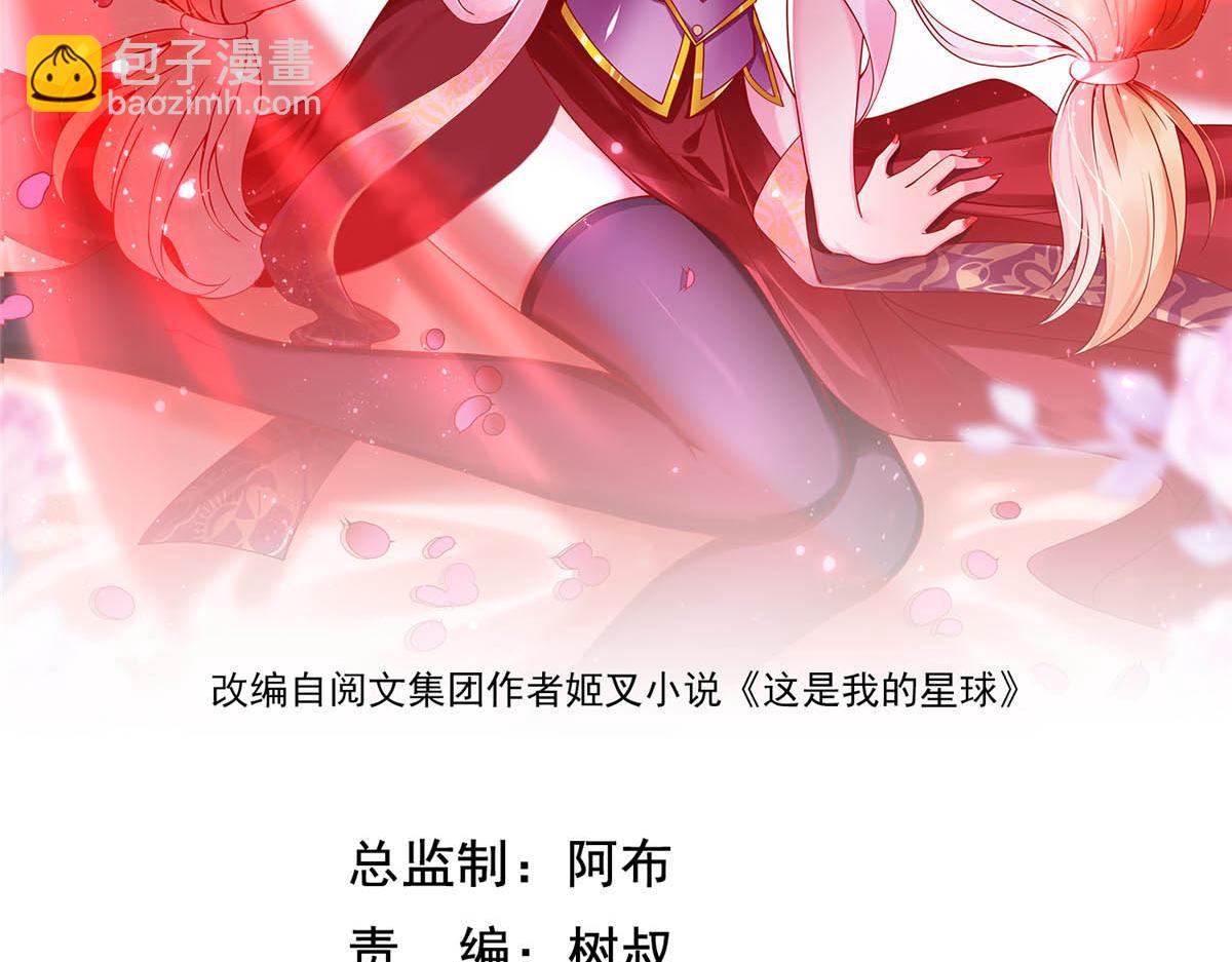坐擁星球 - 65 遇見星際海盜(1/2) - 2
