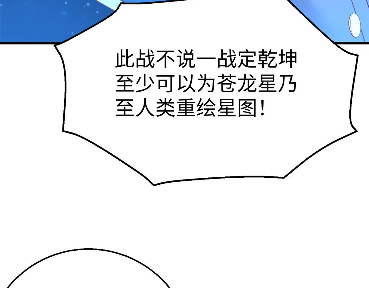 坐擁星球 - 65 遇見星際海盜(1/2) - 6