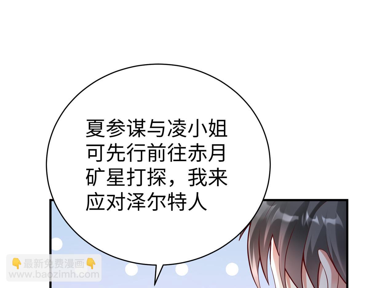 坐擁星球 - 65 遇見星際海盜(1/2) - 8