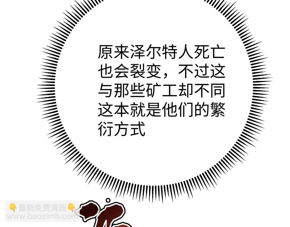 69 泽尔特星球人的秘密(1/2)-第69话