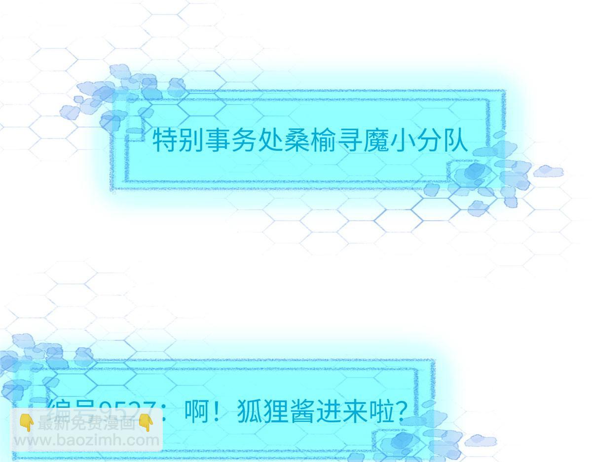 坐擁星球 - 07 驚豔人間小狐狸(1/3) - 6