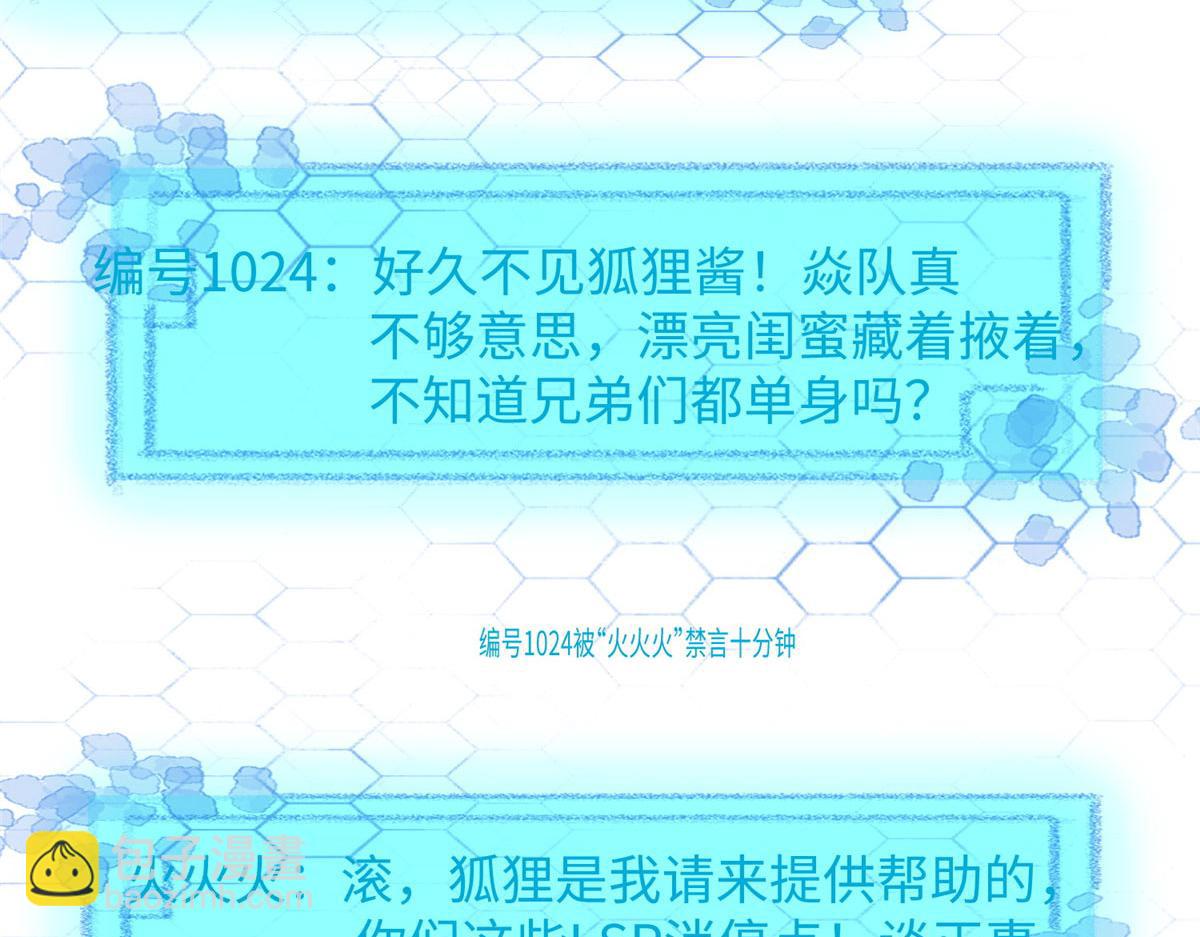 坐擁星球 - 07 驚豔人間小狐狸(1/3) - 7