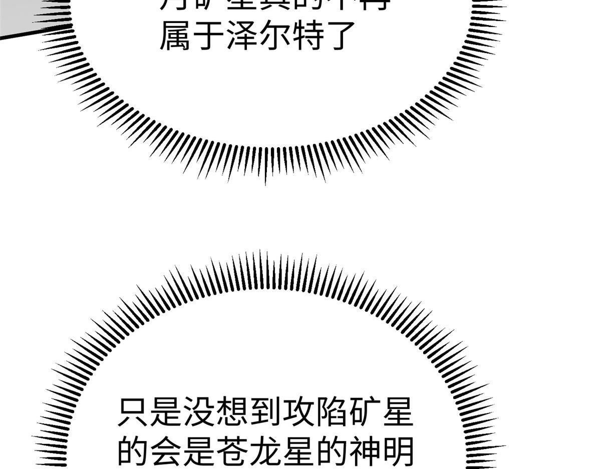 71 能给整个星球消毒(1/3)-第71话