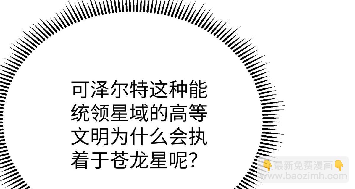 73 泽尔特女王登场(1/3)-第73话
