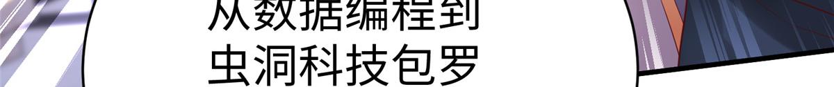 坐擁星球 - 75 摩耶送給墨雪的大禮(1/3) - 6
