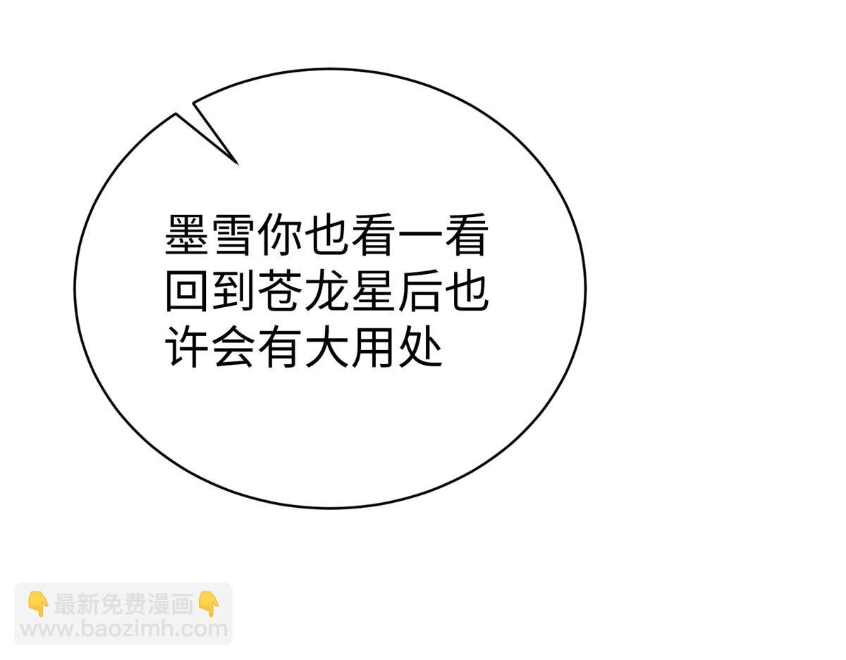 坐擁星球 - 75 摩耶送給墨雪的大禮(1/3) - 5
