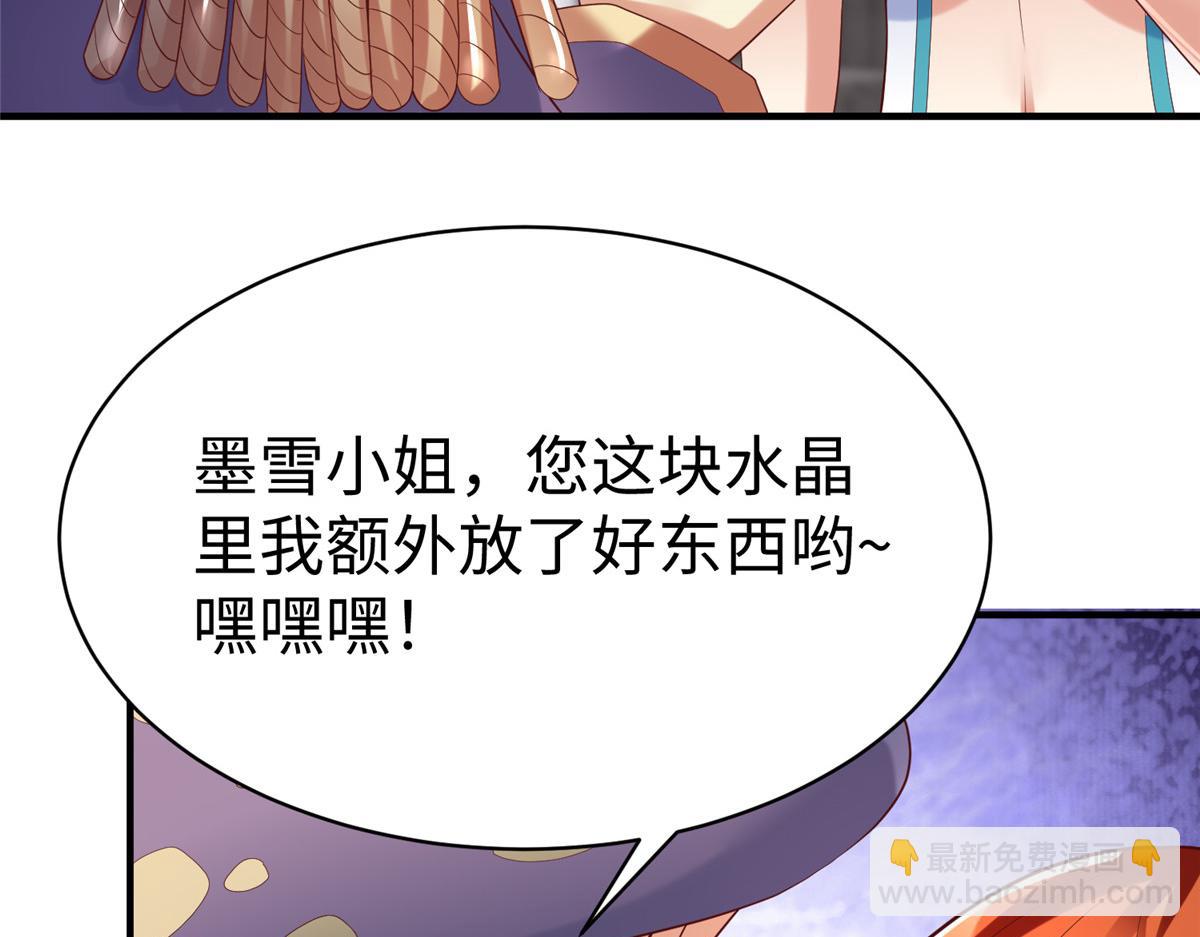坐擁星球 - 75 摩耶送給墨雪的大禮(1/3) - 8