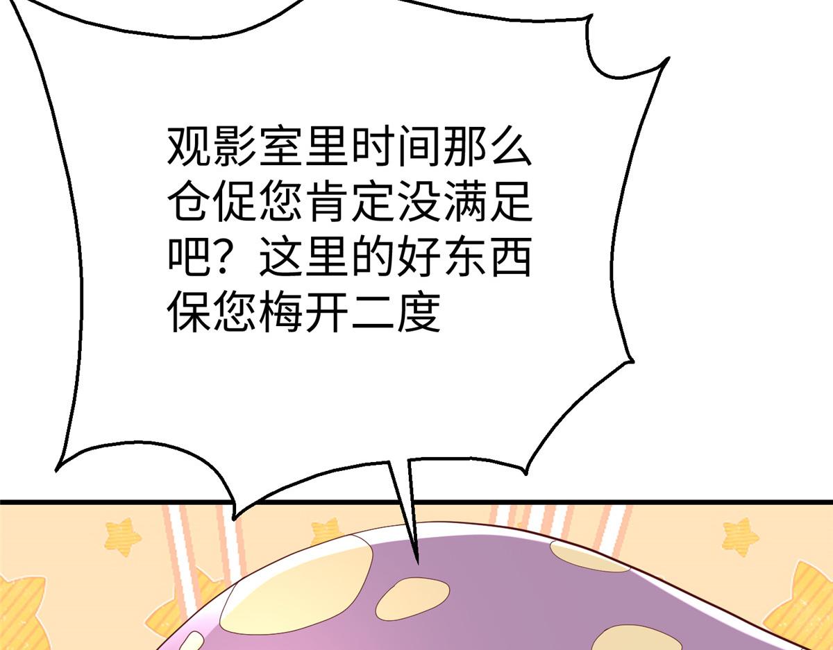 坐擁星球 - 75 摩耶送給墨雪的大禮(1/3) - 3