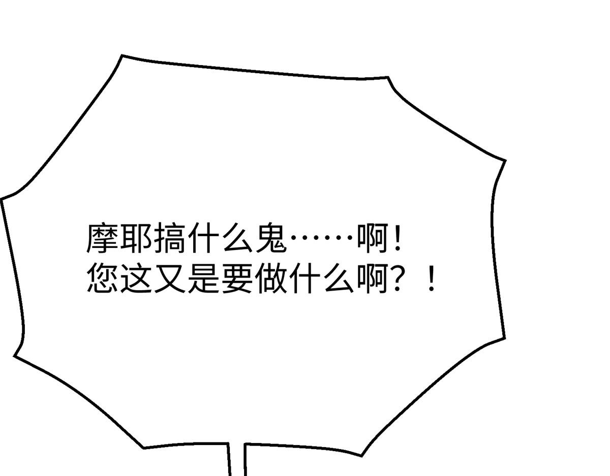 坐擁星球 - 75 摩耶送給墨雪的大禮(1/3) - 1
