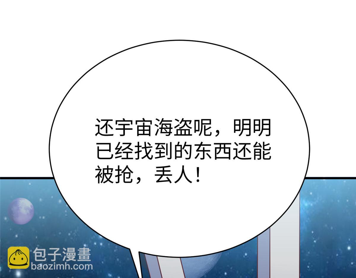 坐擁星球 - 75 摩耶送給墨雪的大禮(1/3) - 4