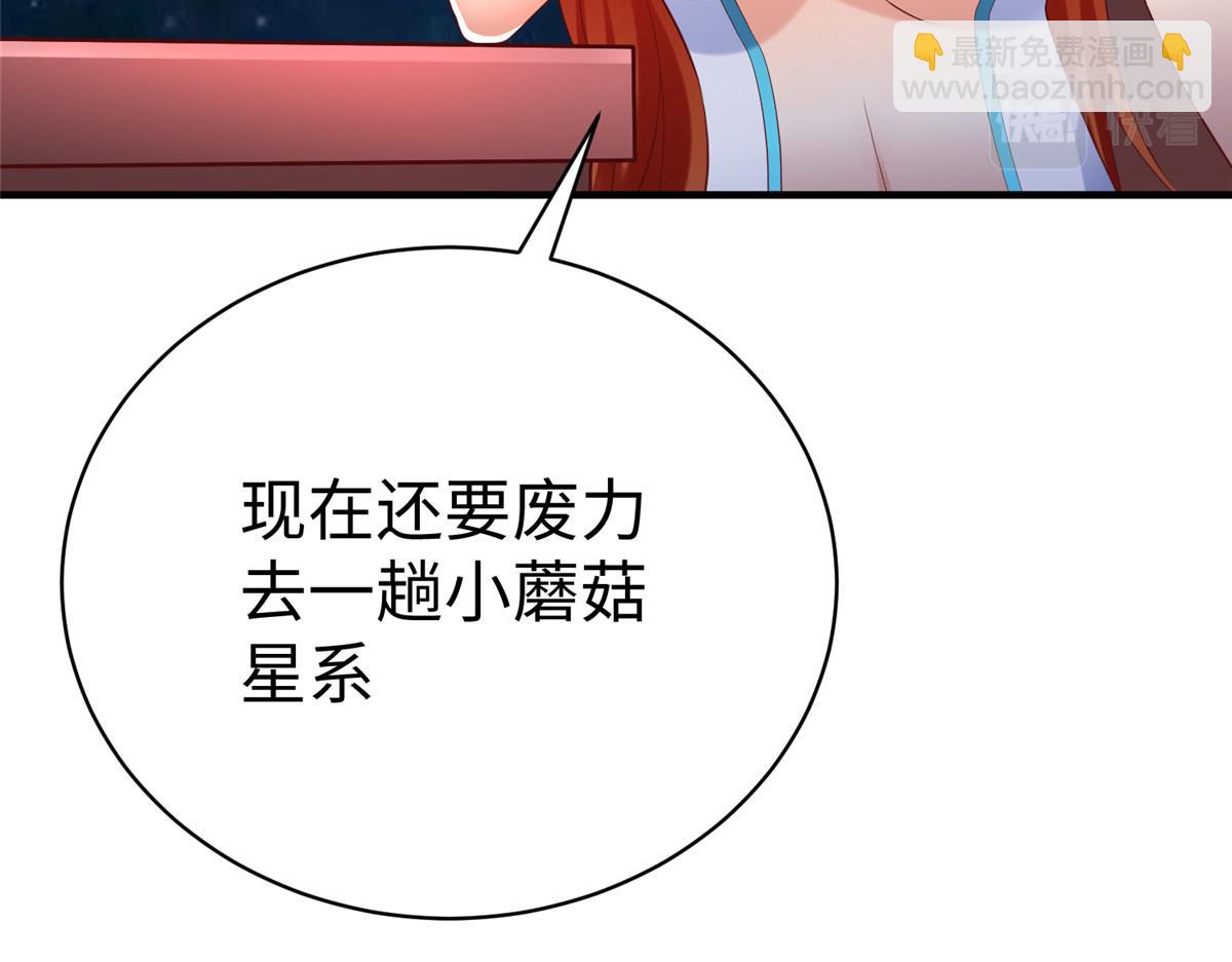 坐擁星球 - 75 摩耶送給墨雪的大禮(1/3) - 7