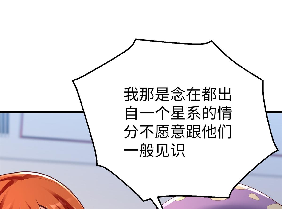 坐擁星球 - 75 摩耶送給墨雪的大禮(1/3) - 8