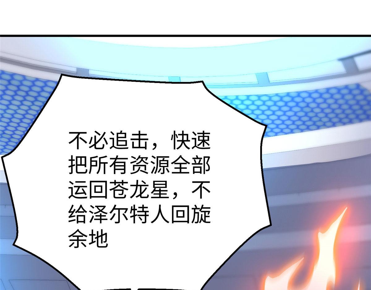 坐擁星球 - 77 海盜強勢來襲！(1/4) - 8