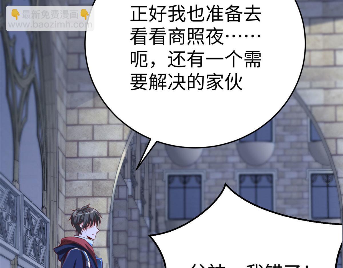 坐擁星球 - 87 賜予天道(1/3) - 2
