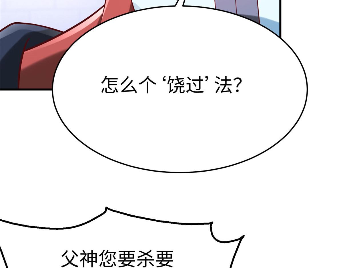 坐擁星球 - 87 賜予天道(1/3) - 1