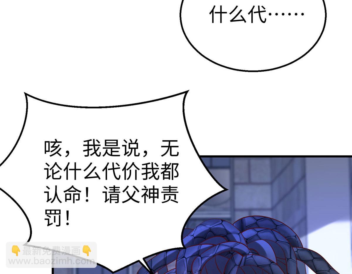坐擁星球 - 87 賜予天道(1/3) - 4