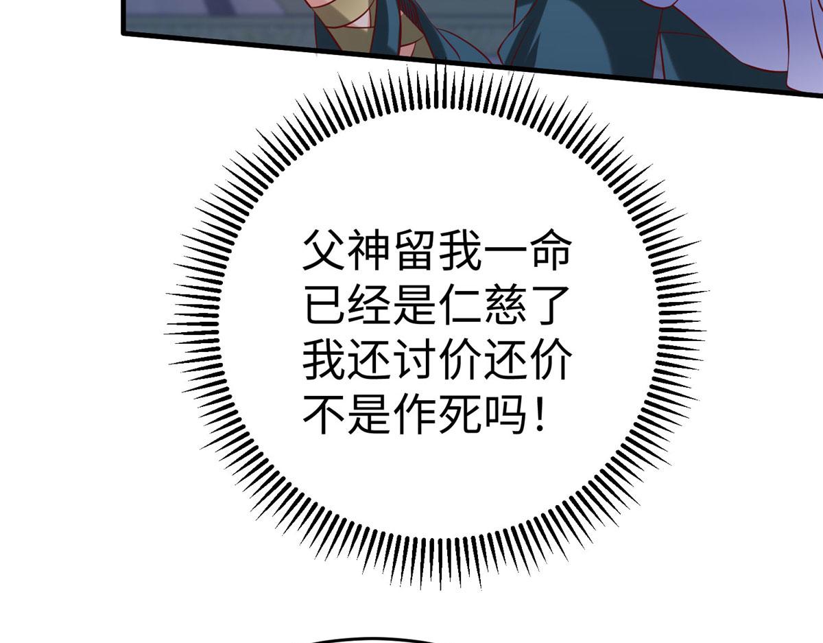 坐擁星球 - 87 賜予天道(1/3) - 6