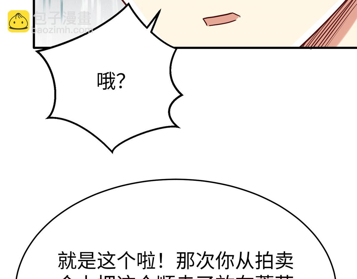 坐擁星球 - 91 煉製新的法寶(1/2) - 2