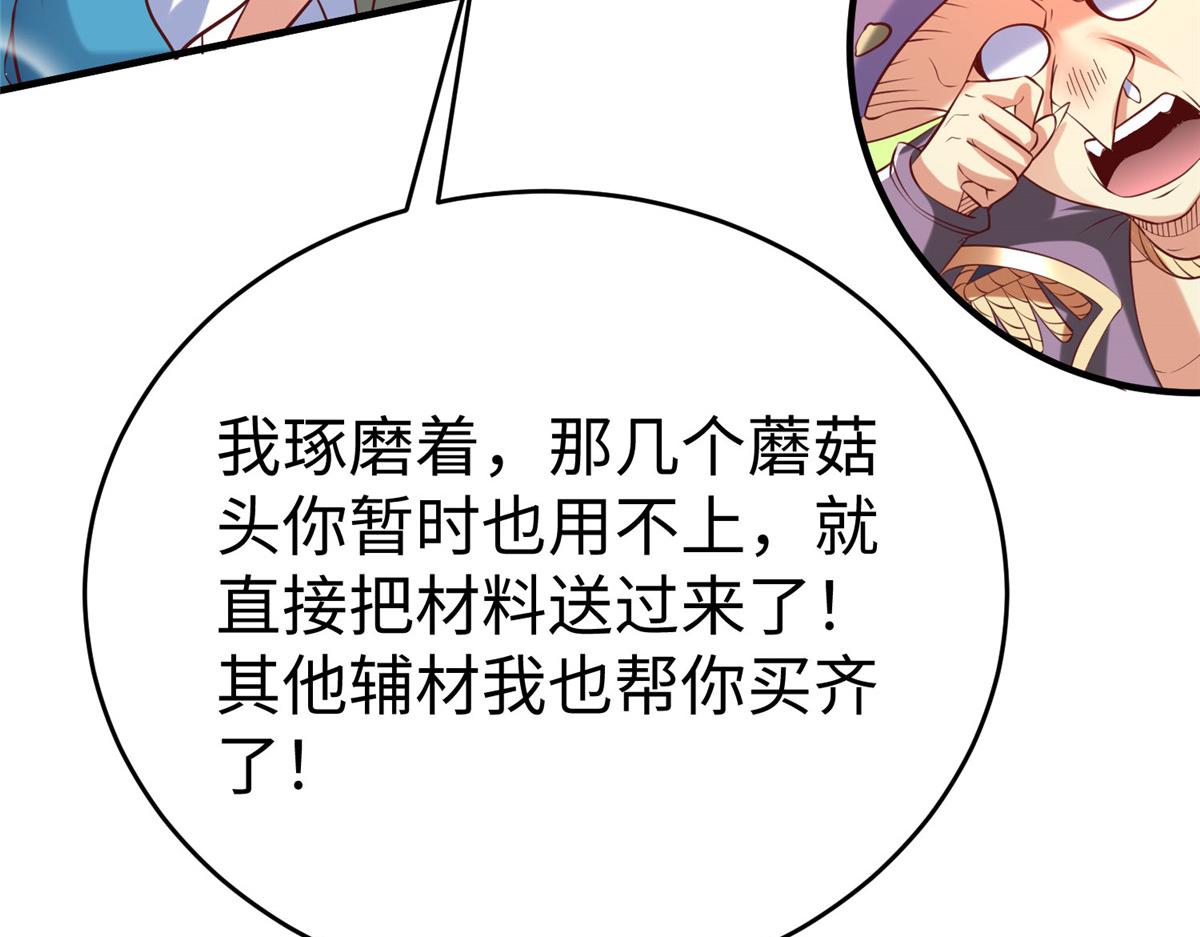 坐擁星球 - 91 煉製新的法寶(1/2) - 5