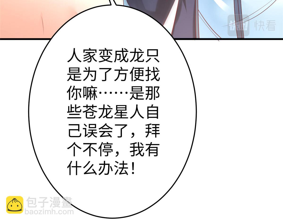 坐擁星球 - 91 煉製新的法寶(1/2) - 8