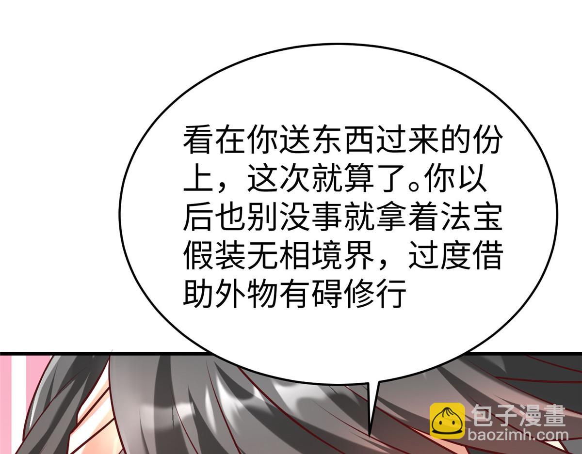 坐擁星球 - 91 煉製新的法寶(1/2) - 2