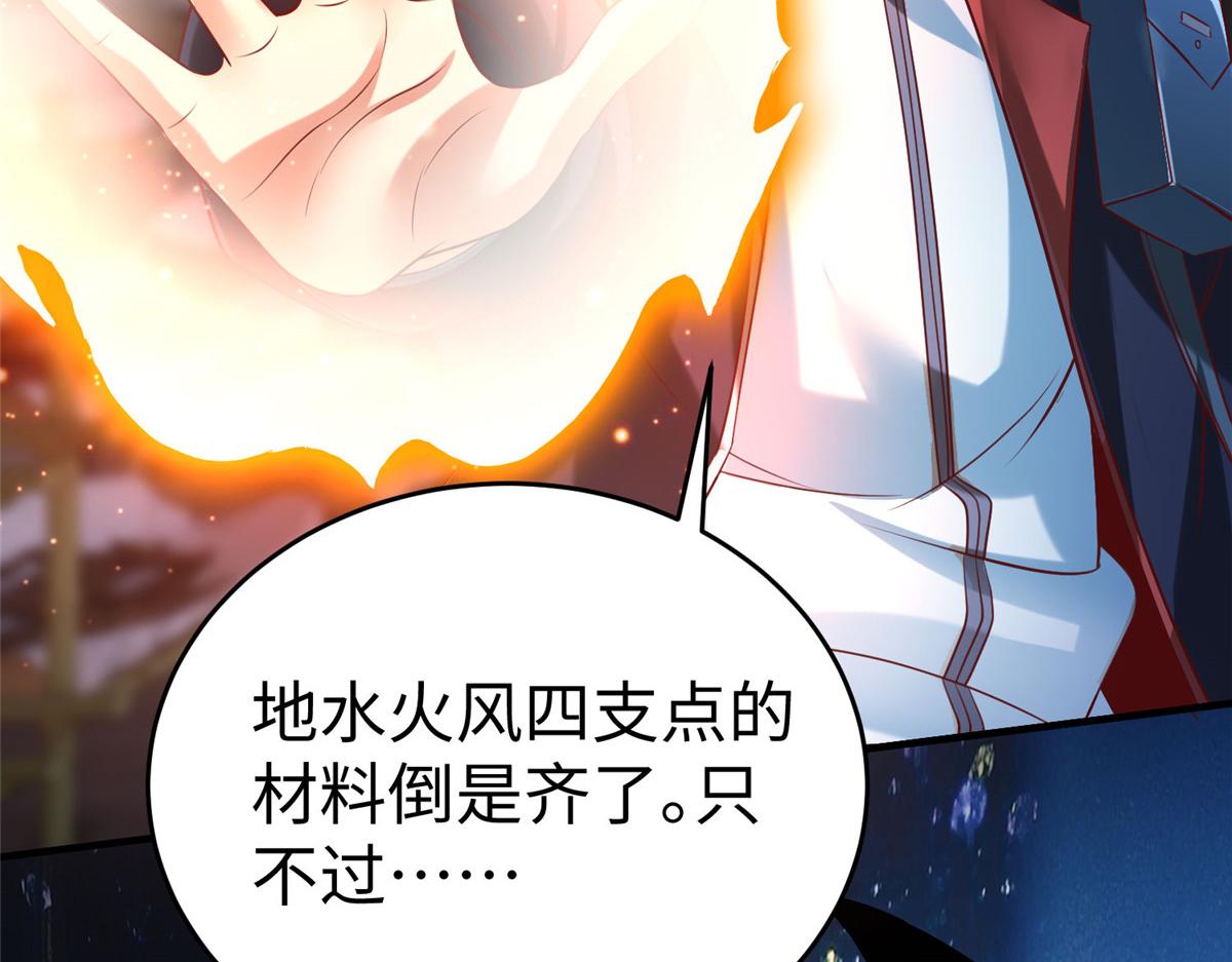 坐擁星球 - 91 煉製新的法寶(1/2) - 4