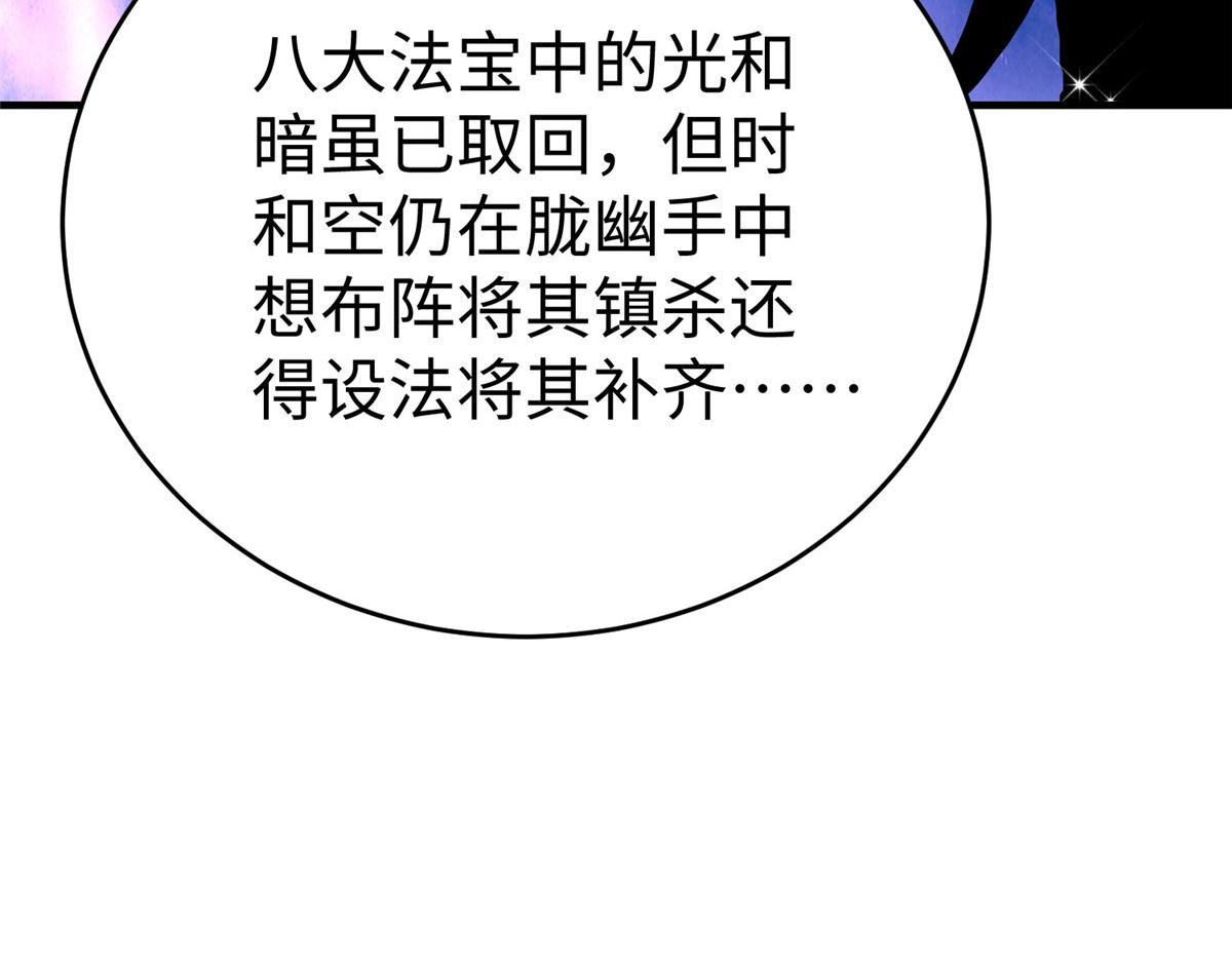 坐擁星球 - 91 煉製新的法寶(1/2) - 8