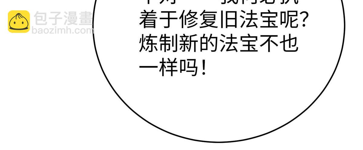 坐擁星球 - 91 煉製新的法寶(1/2) - 3