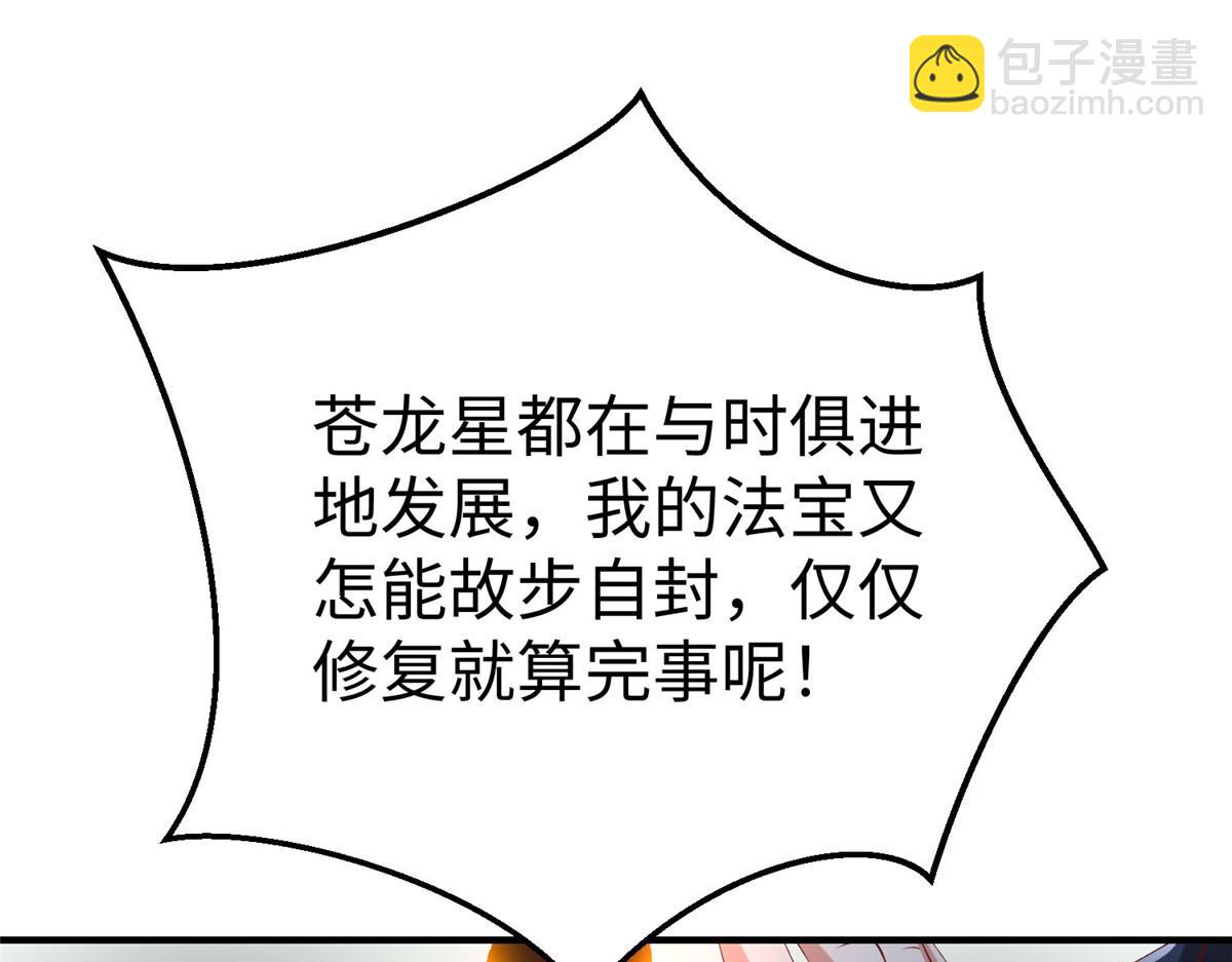 坐擁星球 - 91 煉製新的法寶(1/2) - 4