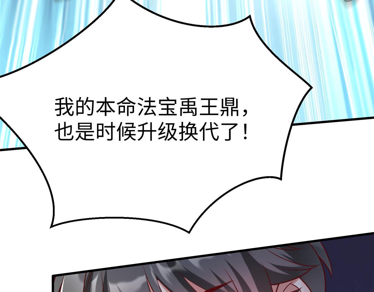 坐擁星球 - 91 煉製新的法寶(1/2) - 8