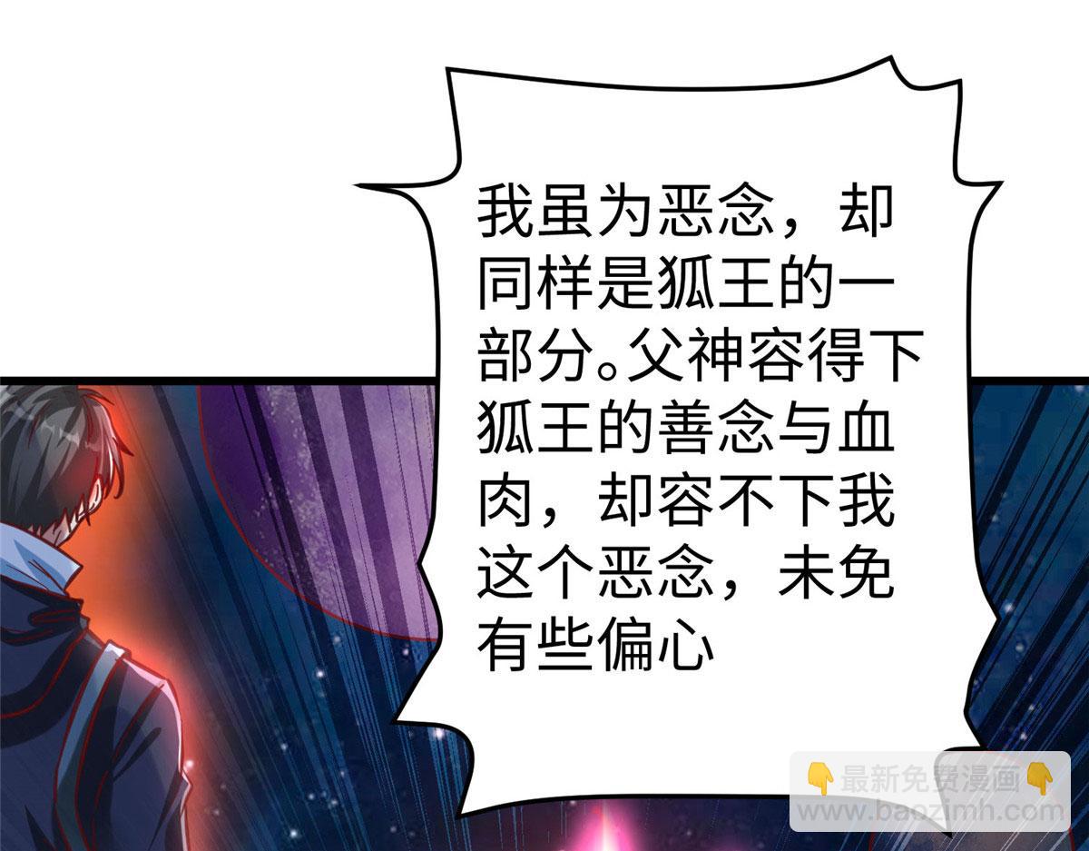 95 狐王最后的倔强(1/3)-第95话