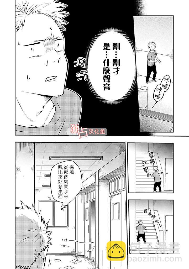 佐原老师与土岐同学 - 12话 - 4