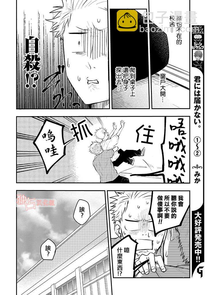 佐原老師與土岐同學 - 12話 - 6