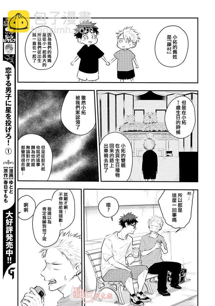 佐原老師與土岐同學 - 13話 - 5