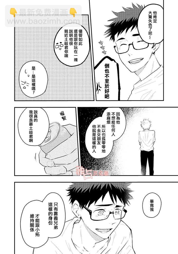 佐原老师与土岐同学 - 13话 - 6